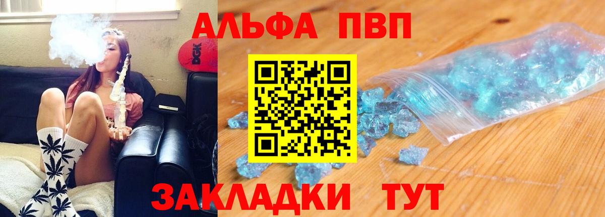 Alpha PVP мука Таганрог
