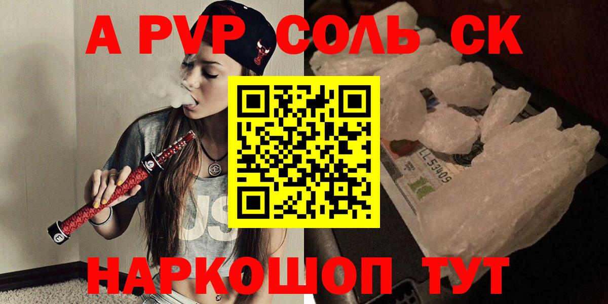 A-PVP Соль  Вход с VPN  Таганрог  A PVP СК  A PVP СК 