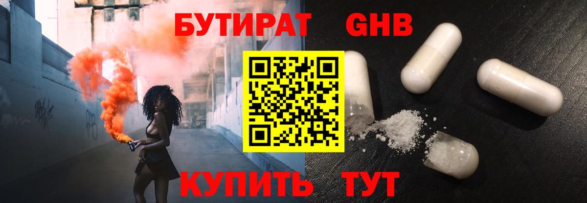 БУТИРАТ BDO 33%  Бутират  Таганрог  Вход с VPN 