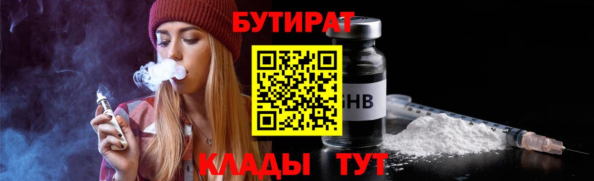 Бутират BDO 33% Таганрог