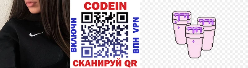 Кодеин напиток Lean (лин) Таганрог
