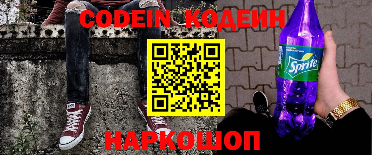 Кодеин напиток Lean (лин) Таганрог