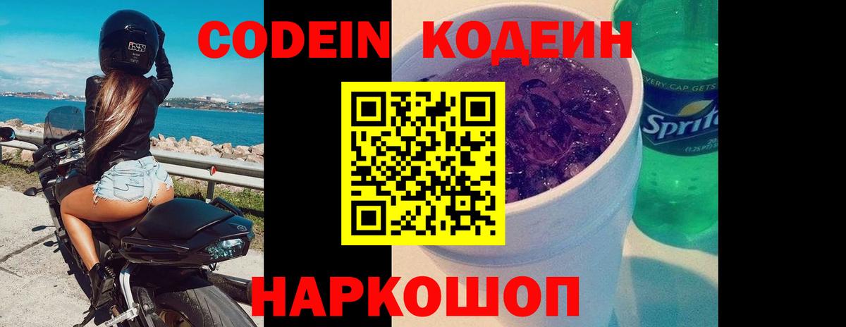 Кодеин напиток Lean (лин)  Вход с VPN  Таганрог  Кодеиновый сироп Lean напиток Lean (лин) 