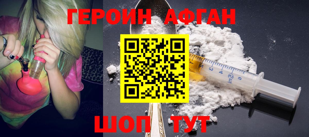 ГЕРОИН Heroin Таганрог