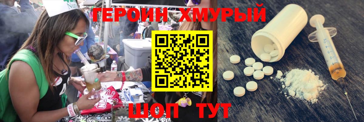 ГЕРОИН гречка Таганрог