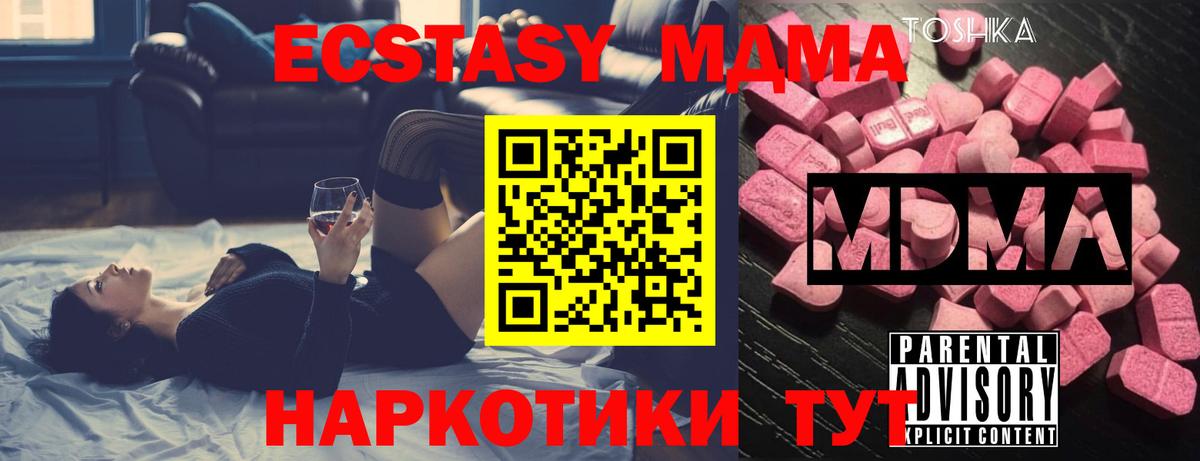 МДМА кристаллы  МДМА молли  Таганрог  MDMA  Вход с VPN 