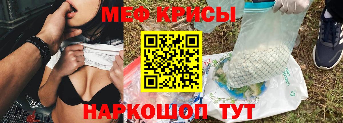 МЕФ кристаллы Таганрог