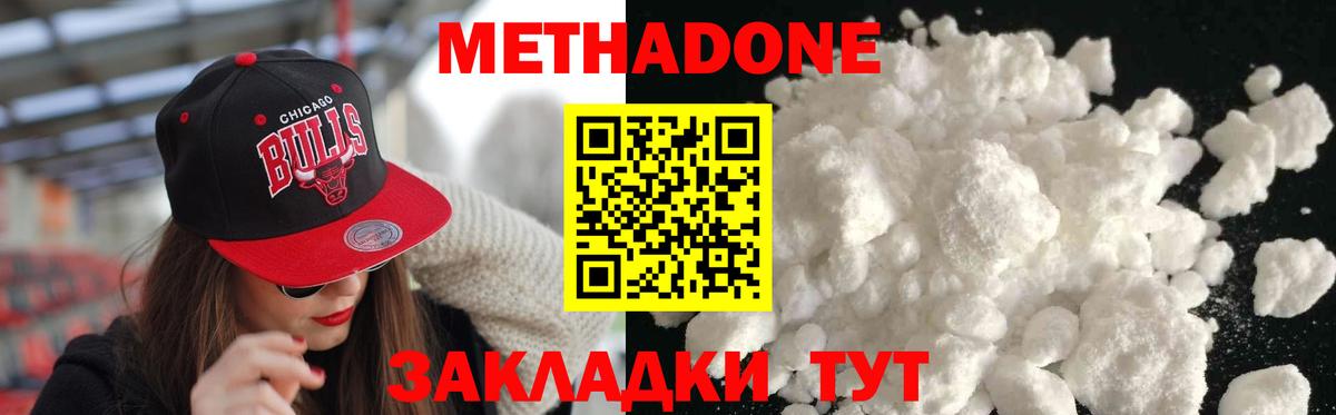 МЕТАДОН methadone  Метадон VHQ  Таганрог 