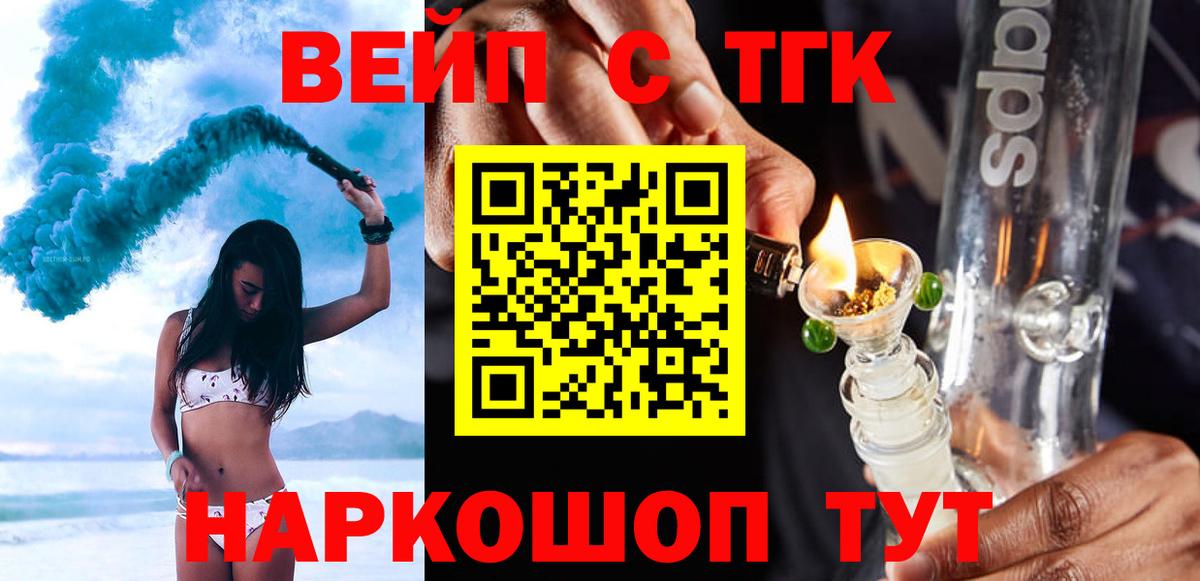 ТГК вейп с тгк Таганрог